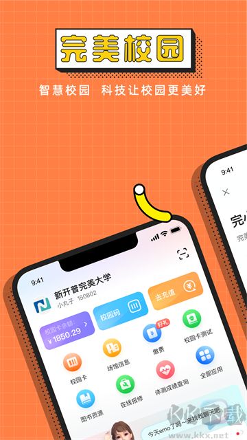完美校园app安卓版