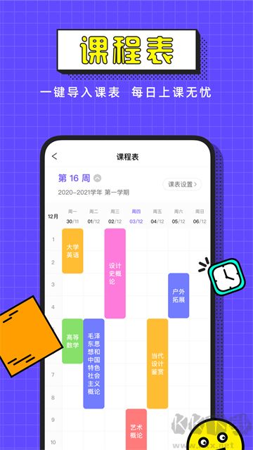 完美校园app安卓版