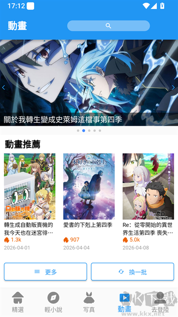 拷贝漫画最新版