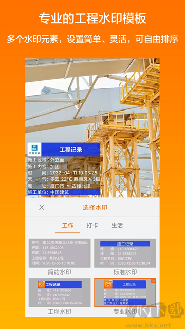 工程相机最新版