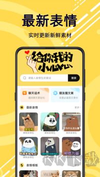 斗图app安卓版