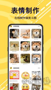 斗图app安卓版