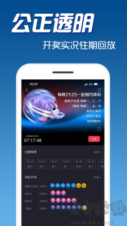 彩票预测最新版