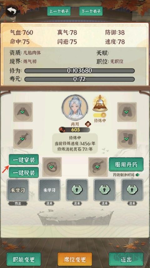 修仙道门模拟器