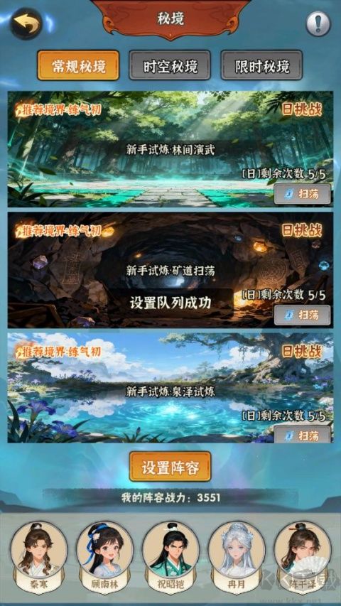 修仙道门模拟器