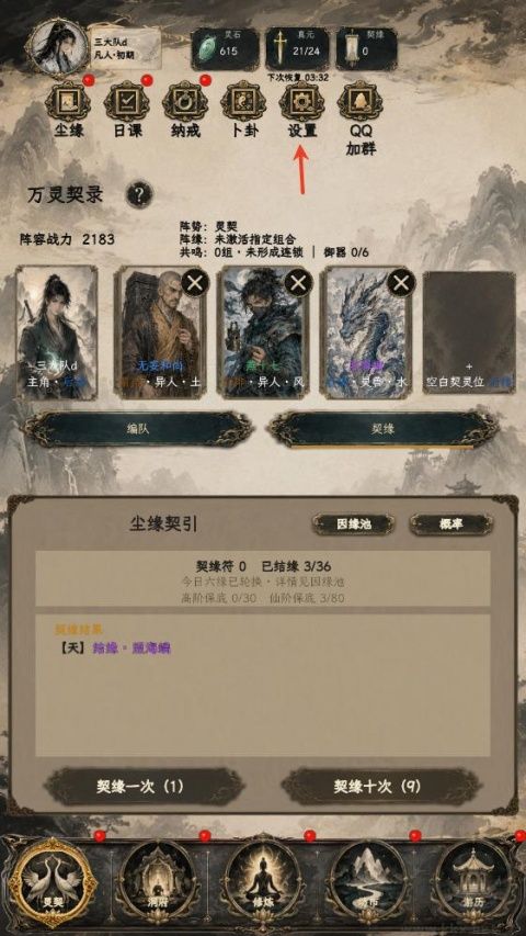 得空来修仙内置菜单版