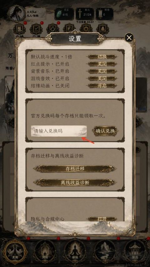 得空来修仙内置菜单版