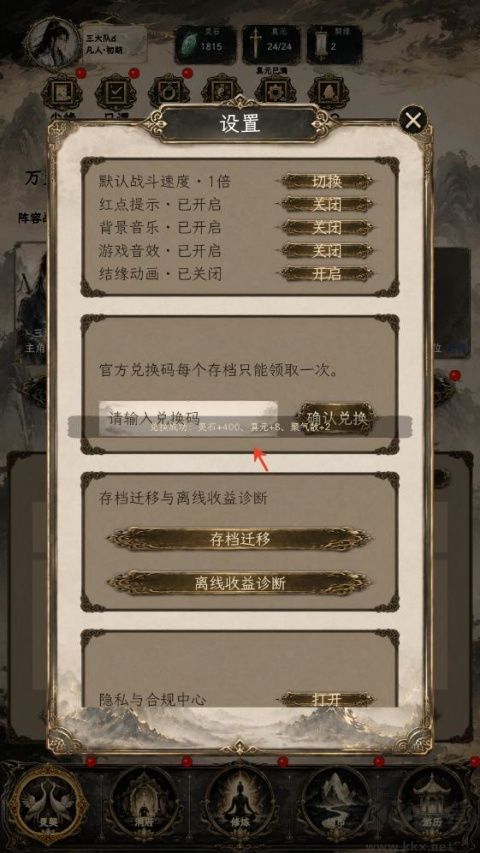 得空来修仙内置菜单版