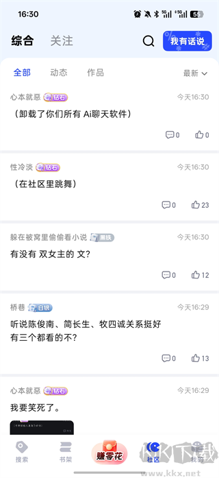 必访小说免费版
