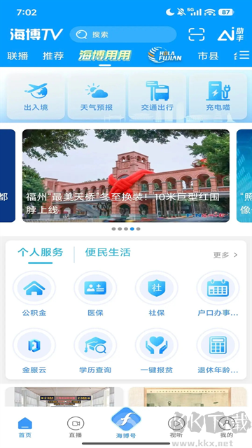 海博TV最新版