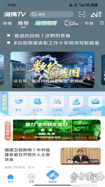 海博TV最新版