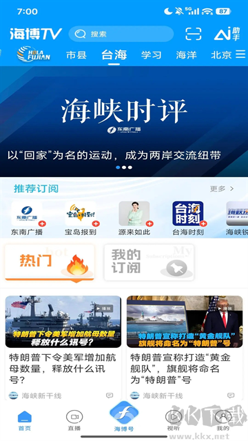 海博TV最新版