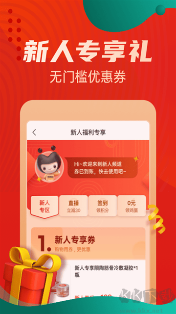 惠买官方版