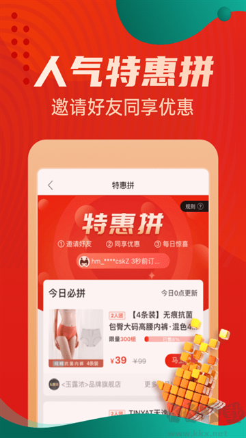 惠买官方版