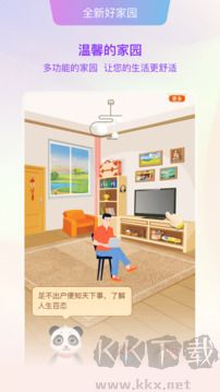 好家园软件官方版