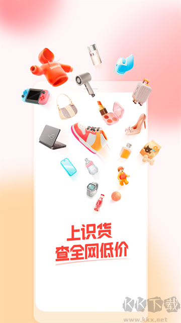 识货正版
