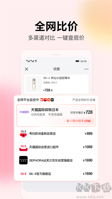 识货正版