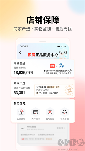 识货正版