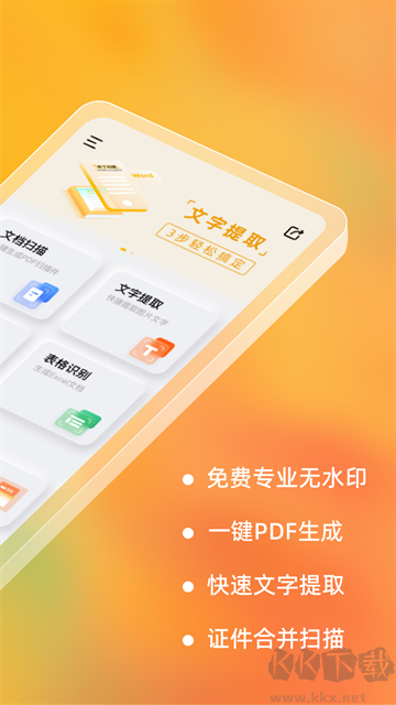 布丁扫描最新版