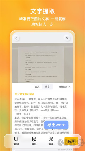 布丁扫描最新版