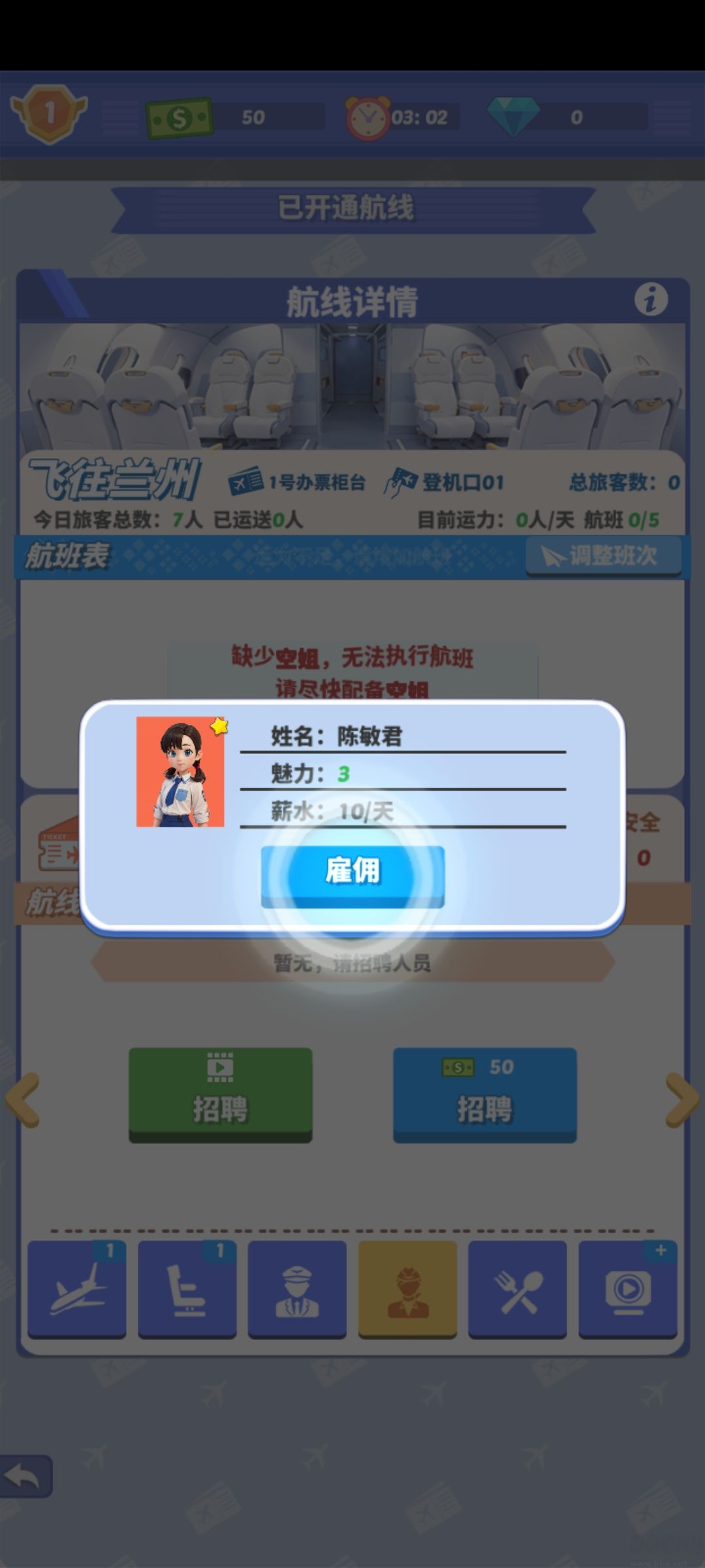 我要坐飞机完整版