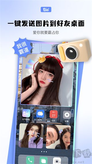 元气贴贴软件