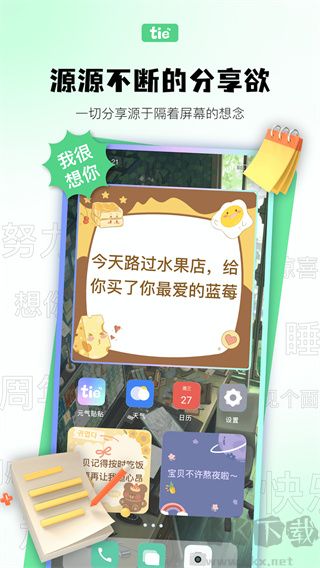 元气贴贴软件
