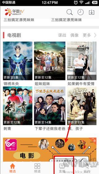华数TV手机版