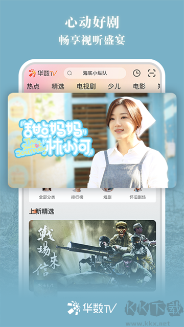 华数TV手机版
