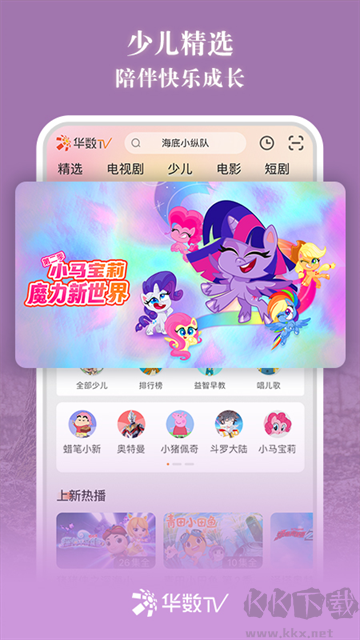 华数TV手机版