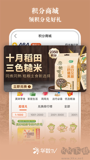 华数TV手机版