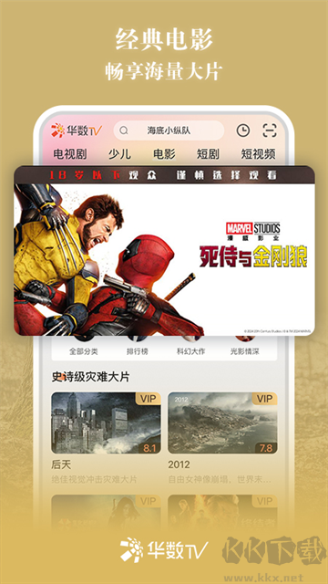 华数TV手机版