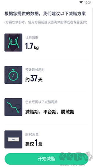 瘦身减脂安卓版