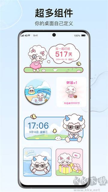 元气小组件手机版