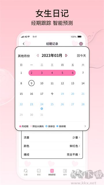 元气小组件手机版