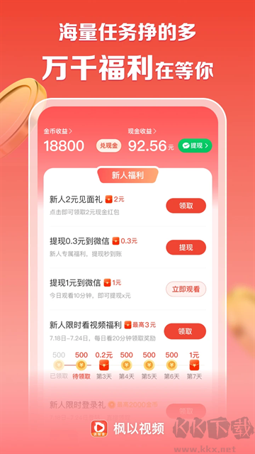 枫以视频app