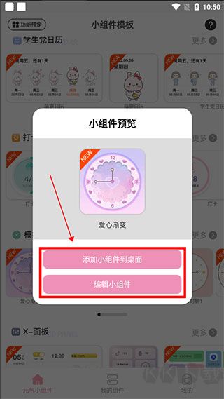 元气小组件手机版