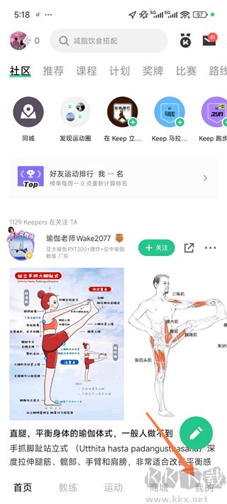 keep最新版