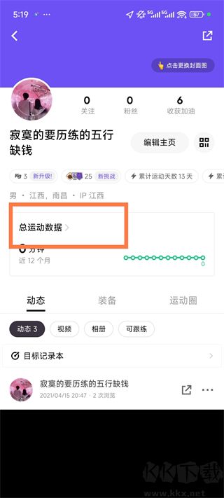 keep最新版