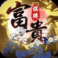 富贵棋牌斗地主v5.112.6最新版
