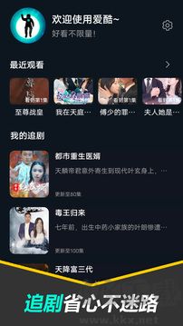 爱酷app