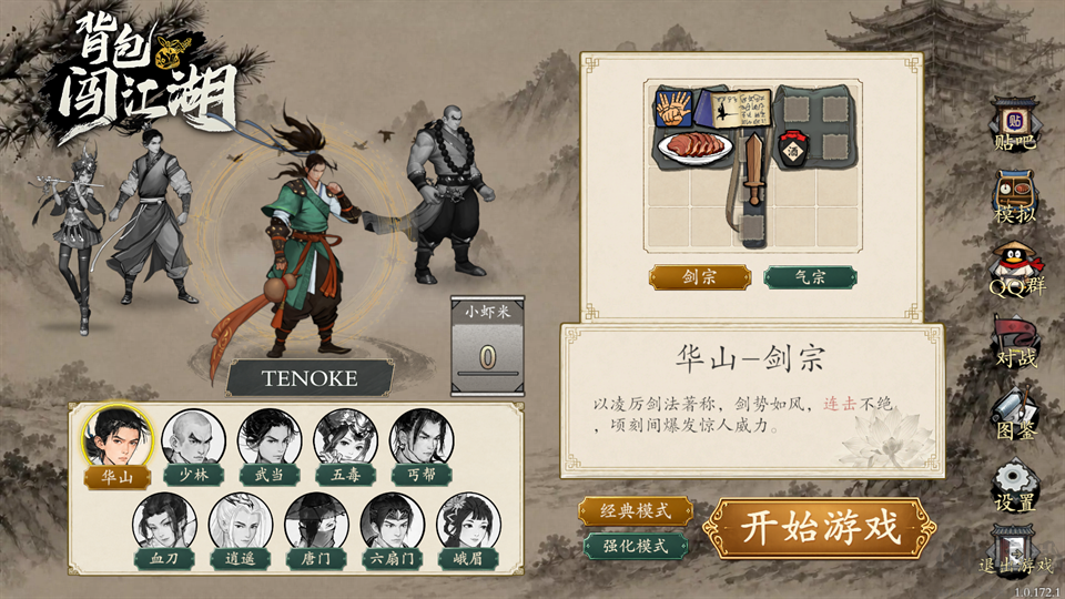 背包闯江湖电脑版