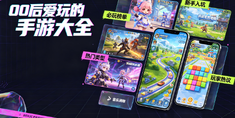 00后爱玩的手游大全