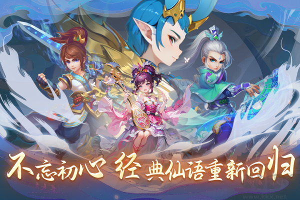 仙语奇缘福利版