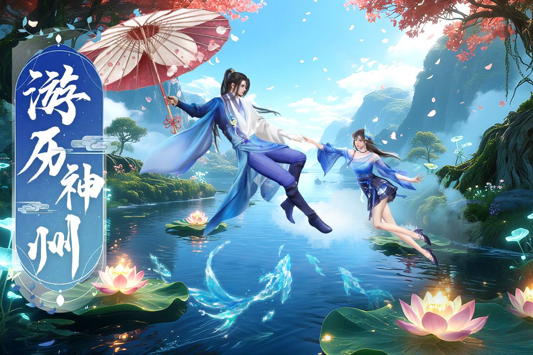 逍遥九歌行福利版