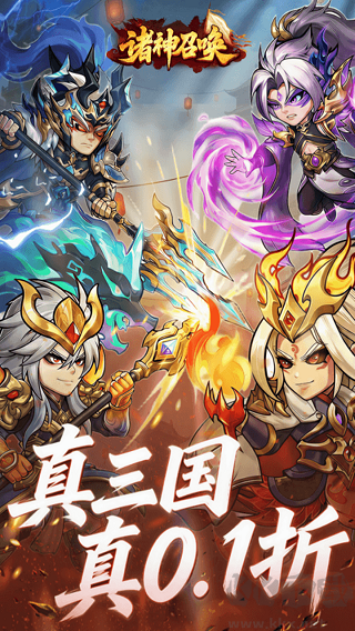 诸神召唤0.1折登录送千抽
