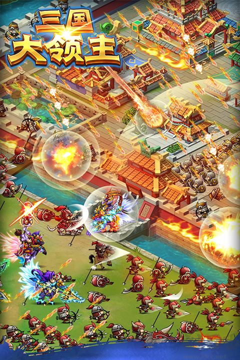 三国大领主九游版