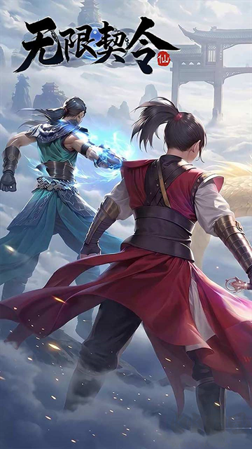 无限契令安卓版