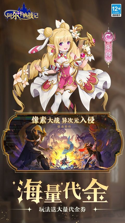 阿尔卡纳战记（0.05折代金畅玩服）