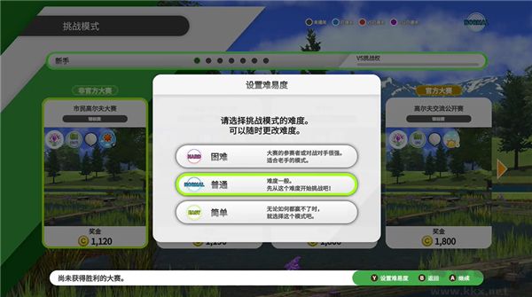 全民高尔夫环球之旅